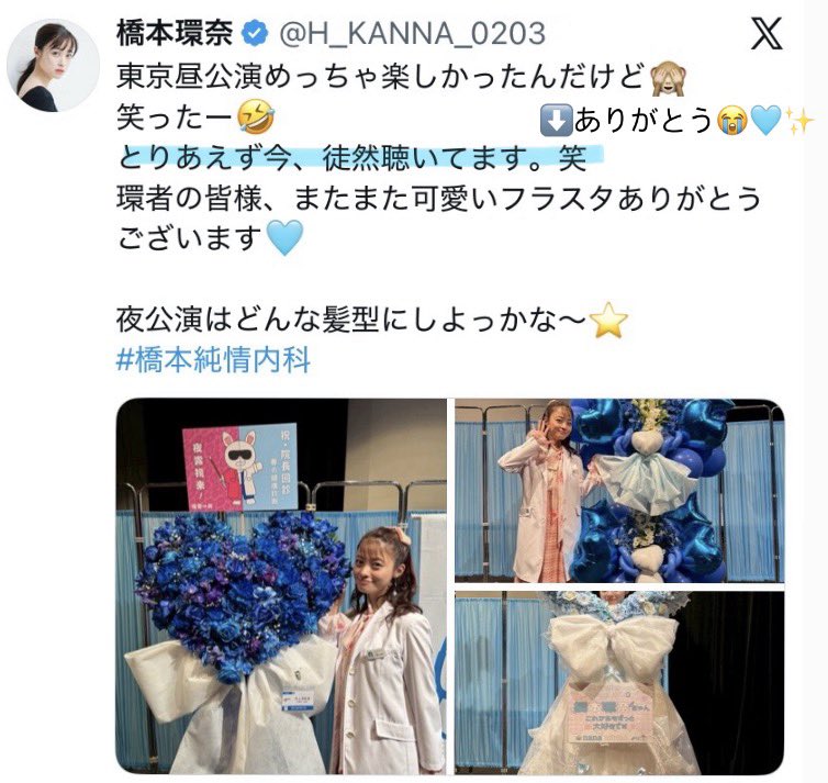 kan_luv_s2's tweet photo. 新企画でお便りを読んで貰えた～～！😭💗
聞きたかった環奈ちゃんの好きな音楽について知れて嬉しかったです🎧🤍

自分の好きな曲を聴いてくれて、投稿にも書いてくれるなんて本当に幸せ者すぎます🥺💞ありがとう～ ！（ᵕ ᵕ̩̩）♡
一生の思い出です！！📷💕

 #橋本純情内科  #橋本環奈 https://t.co/jbdxG1ejda