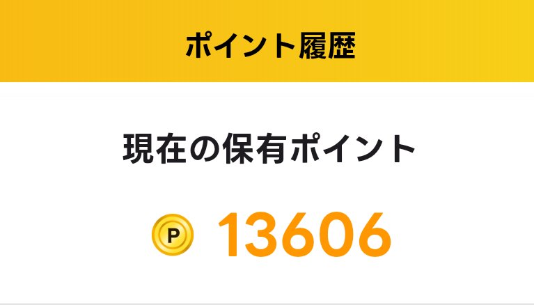 sh1buya_1204's tweet image. エブリポイント
3/2(278日目)
13,606P(前回比+1,448P)
289,740P→ポンタポイントへ。 

安定して歩くなら一番貯まると思う。

招待コードYXuAsNGW
＃ポイ活
＃エブリポイント
#everypoint