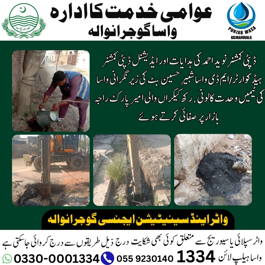 WASA Gujranwala tweet media