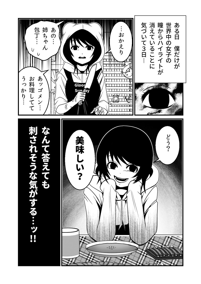 【ホラー再掲】「ある日、ハイライトが消えた(だけ)の姉」 