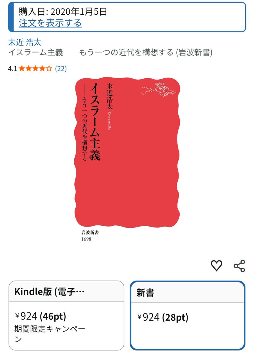 イスラムについて知りたいのであればまずはこの本を勧めます