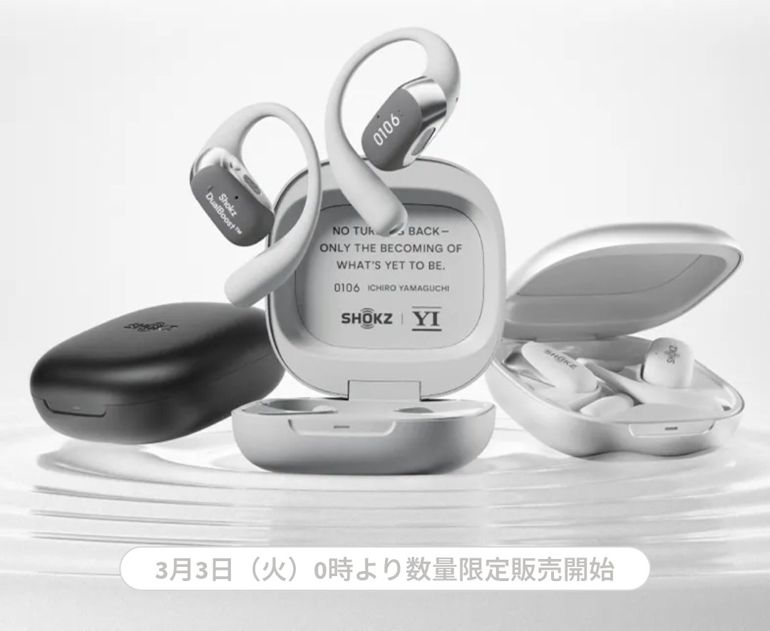 shockz 山口一郎コラボ イヤホン以外 サカナクション山口一郎モデルのShokz OpenFit 2+が数量限定で3月3日に
