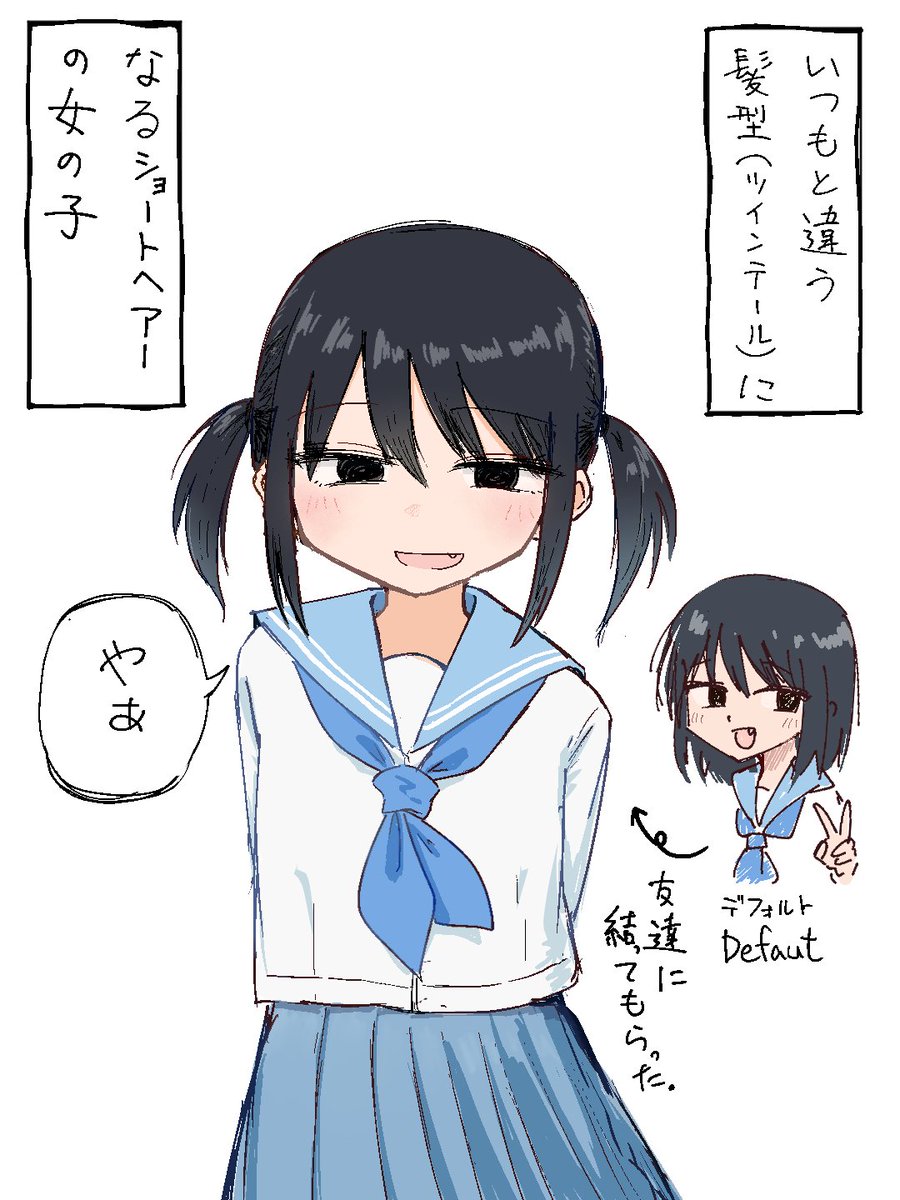 いつもと違う髪型(ツインテール)になるショートヘアーの女の子 