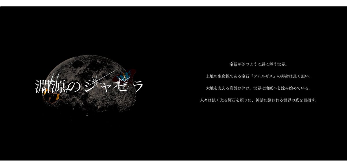 Eng_Jewelry_'s tweet photo. #創作企画
 #淵ヒラー公式

【宝石×冒険×終末世界】

［私達は果てを目指した］

ロスト／3L等　有り
人数固定ストーリー進行型一次創作企画
💎淵源のジャヒラ💎 https://t.co/JKbwUiKfpa