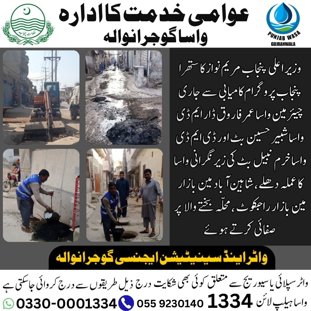 WASA Gujranwala tweet media