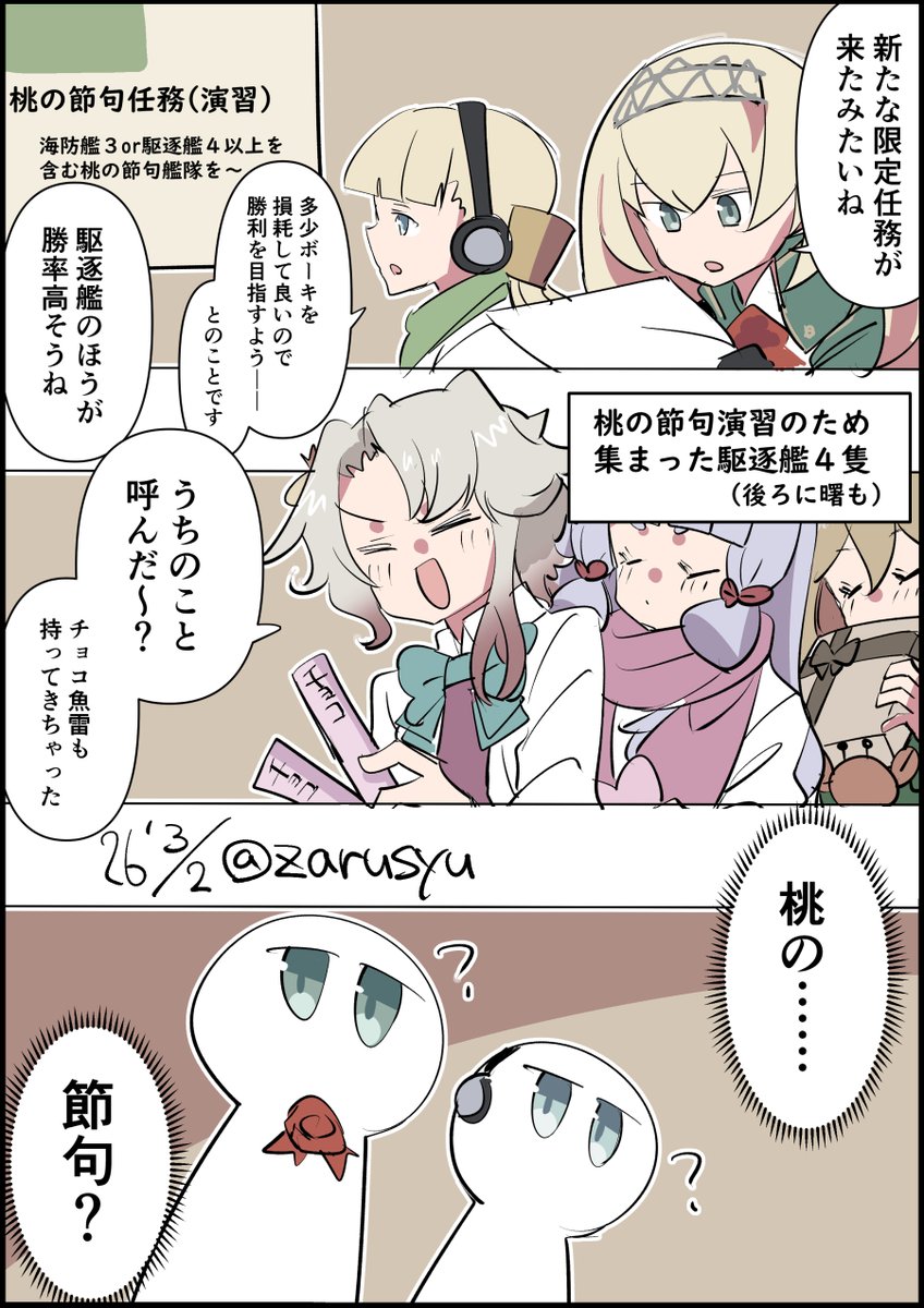 バレンタイン衣装で桃の節句任務に挑む面々が散見されます……!

秋霜、ヴィクトリアス、神鷹
#艦これ版深夜の真剣お絵描き60分一本勝負 
#艦これ版真剣お絵描き60分一本勝負_20260302 