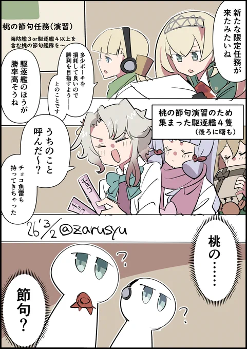 バレンタイン衣装で桃の節句任務に挑む面々が散見されます……!

秋霜、ヴィクトリアス、神鷹
#艦これ版深夜の真剣お絵描き60分一本勝負 
#艦これ版真剣お絵描き60分一本勝負_20260302 