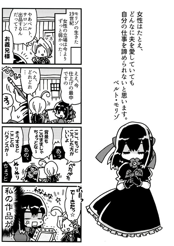 今日はベルト・モリゾの没日です 