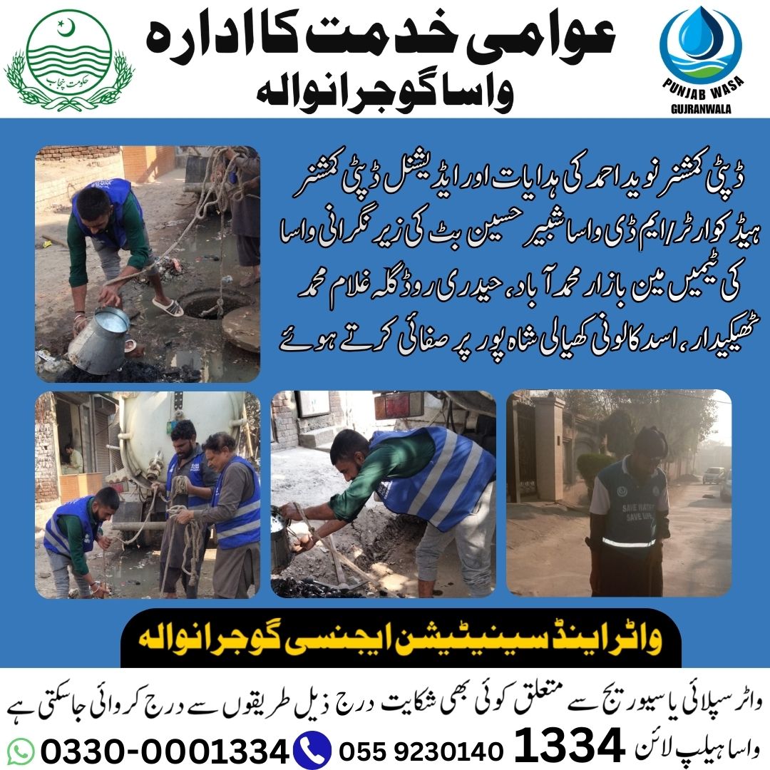 WASA Gujranwala tweet media