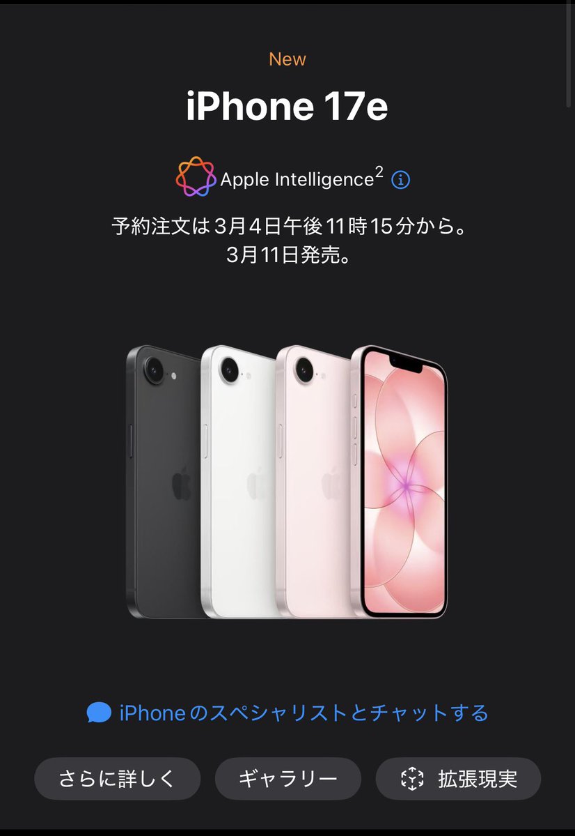 owl_pukuro_'s tweet image. iPhone 17e発表きた！✨

・3/4から予約開始
・256GBで99,800円（16eの128GBと同額！）
・ついにMagSafe対応🧲
・ピンクがめちゃくちゃ可愛い…

実質値下げで容量倍とかAppleさん太っ腹すぎますね✨
ただ比較対象は古すぎ😂
