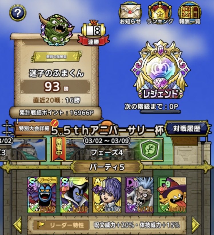 humakunn's tweet photo. とーちゃーく
初の2大会連続レジェ🫨

今回のマップだとハーゴン奥まってると速攻パでも生き残れてるよ🤭
#ドラクエタクト https://t.co/cWrvkeTz1u
