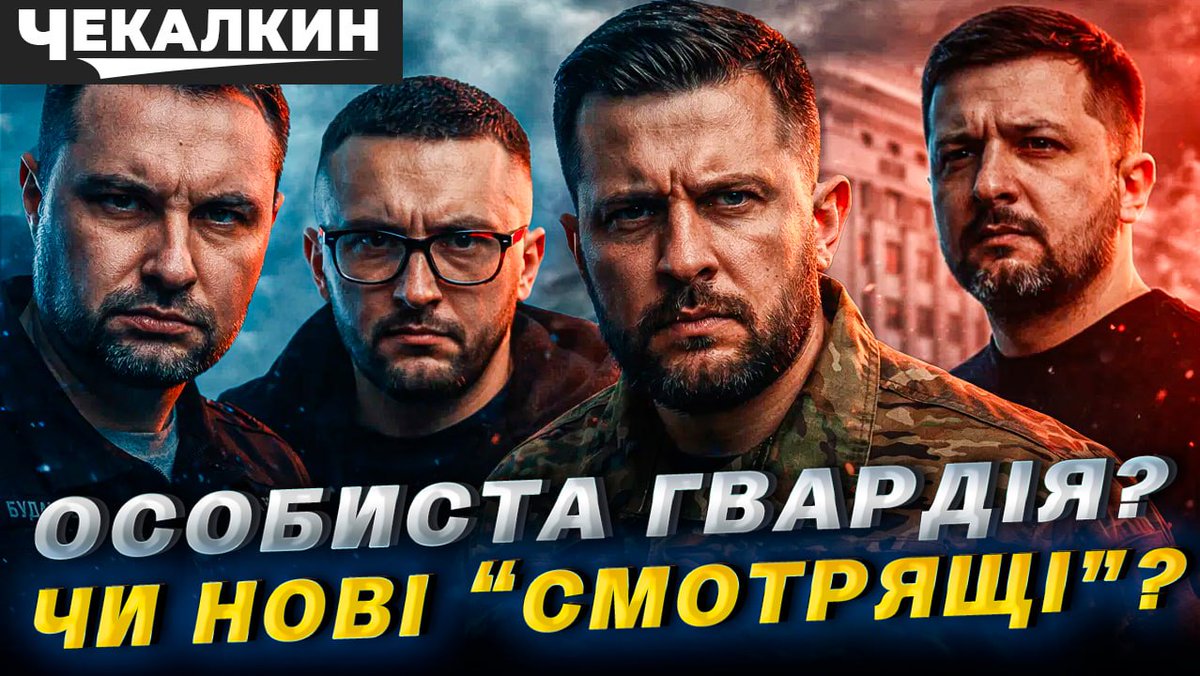 Стерненко, Буданов, Білецький.
Одне спільне, про що вони мовчать.

Хто насправді тримає їх на поверхні? Відповідь — у відео, яке вам не покажуть по телевізору.

Там, де закінчується офіційна версія ➡️ youtu.be/kW4XACmlsGE