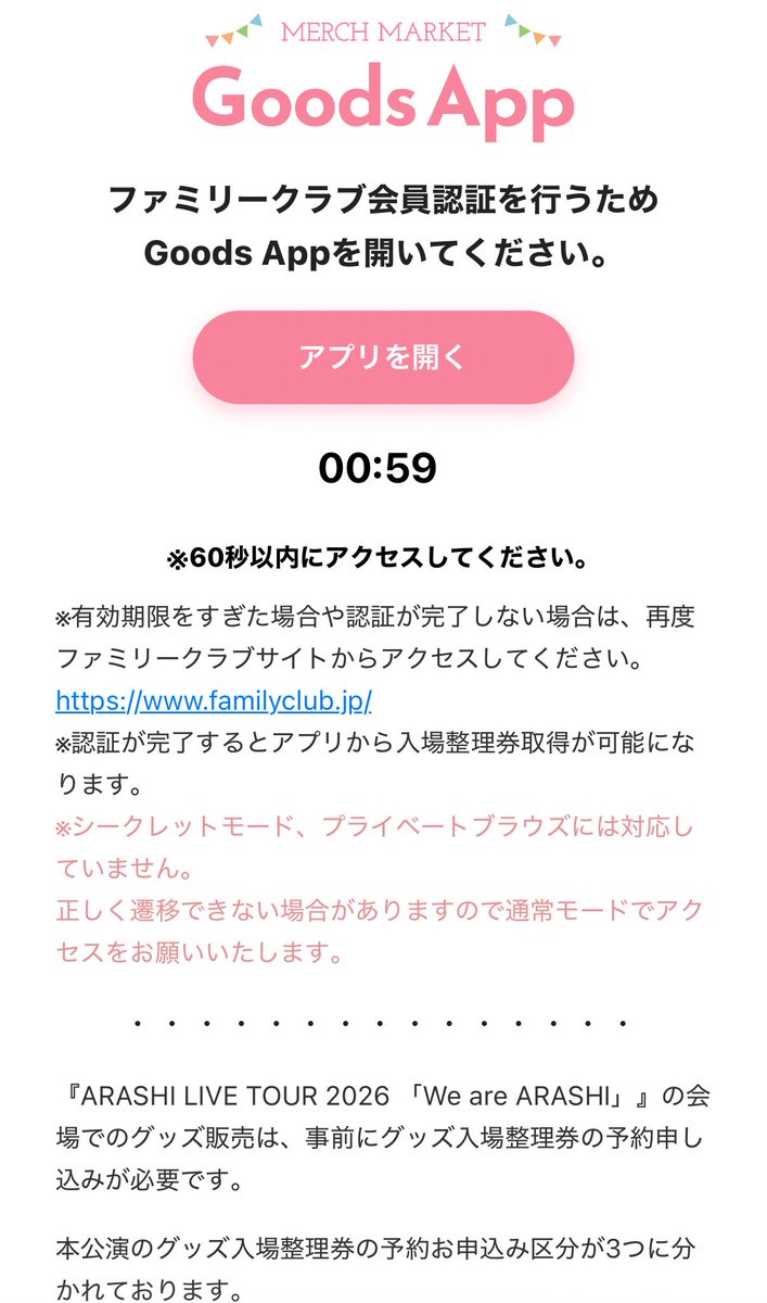 ⚠️嵐ライブグッズ入場整理券取得方法(公演チケットあり)