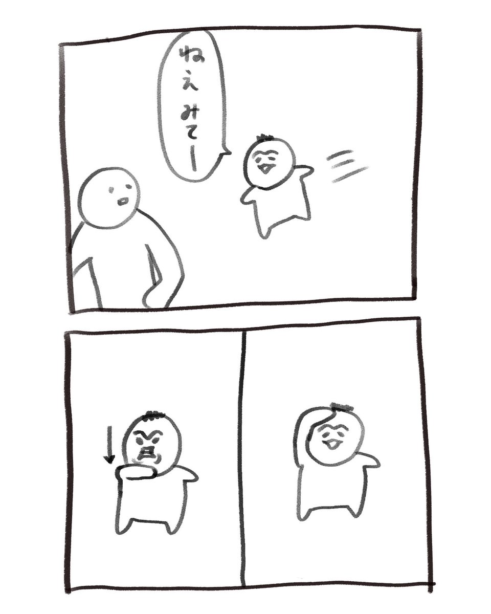 本日の育児漫画です
芸 
