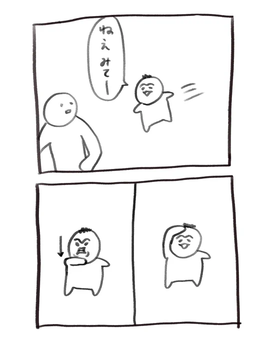 本日の育児漫画です
芸 