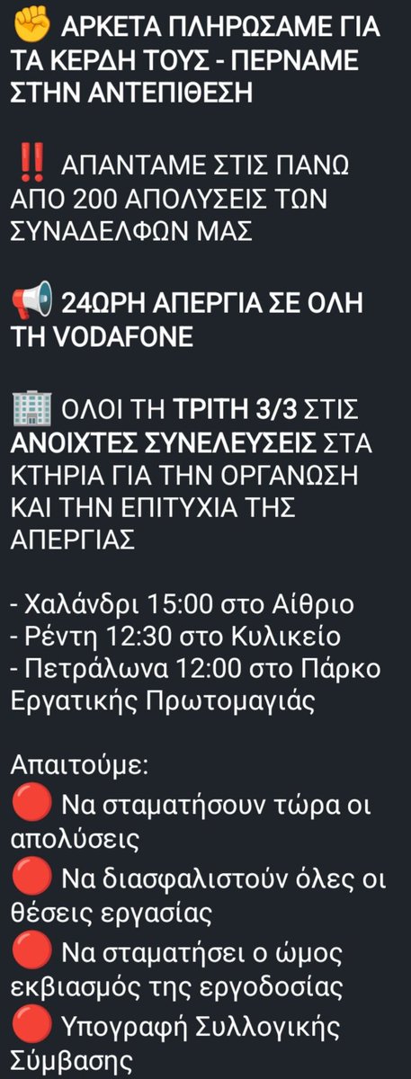 Σωματείο Εργαζομένων Vodafone-360 Connect-ΛΘ tweet media