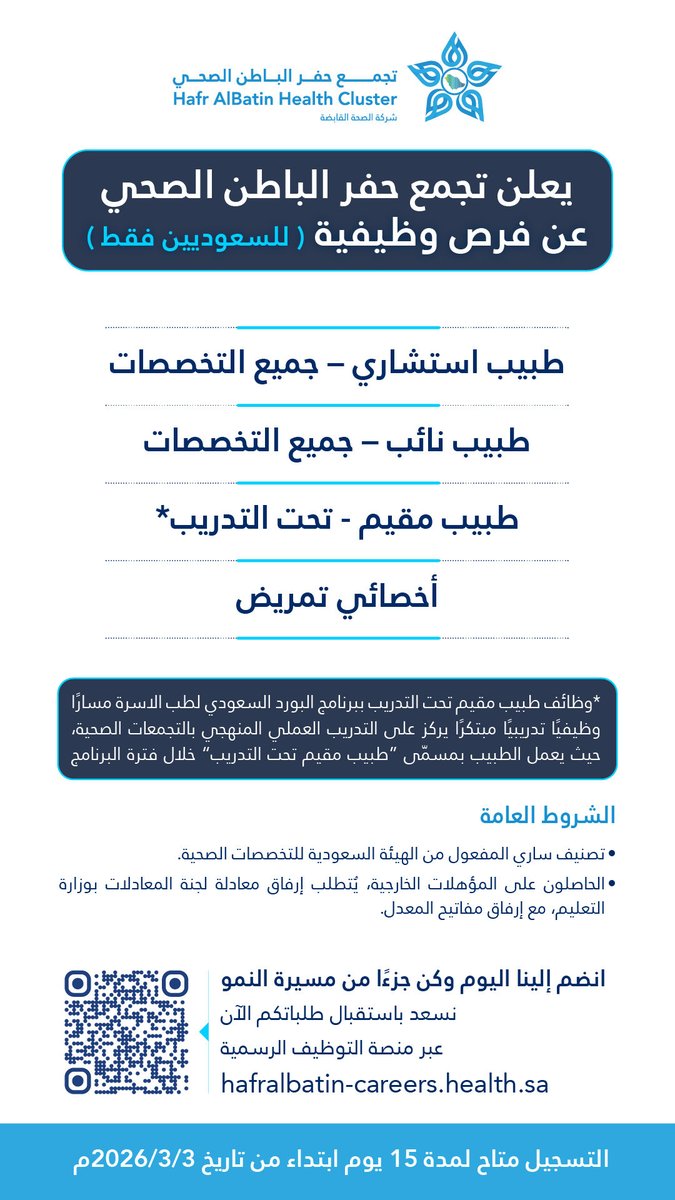 تجمع حفر الباطن الصحي tweet media