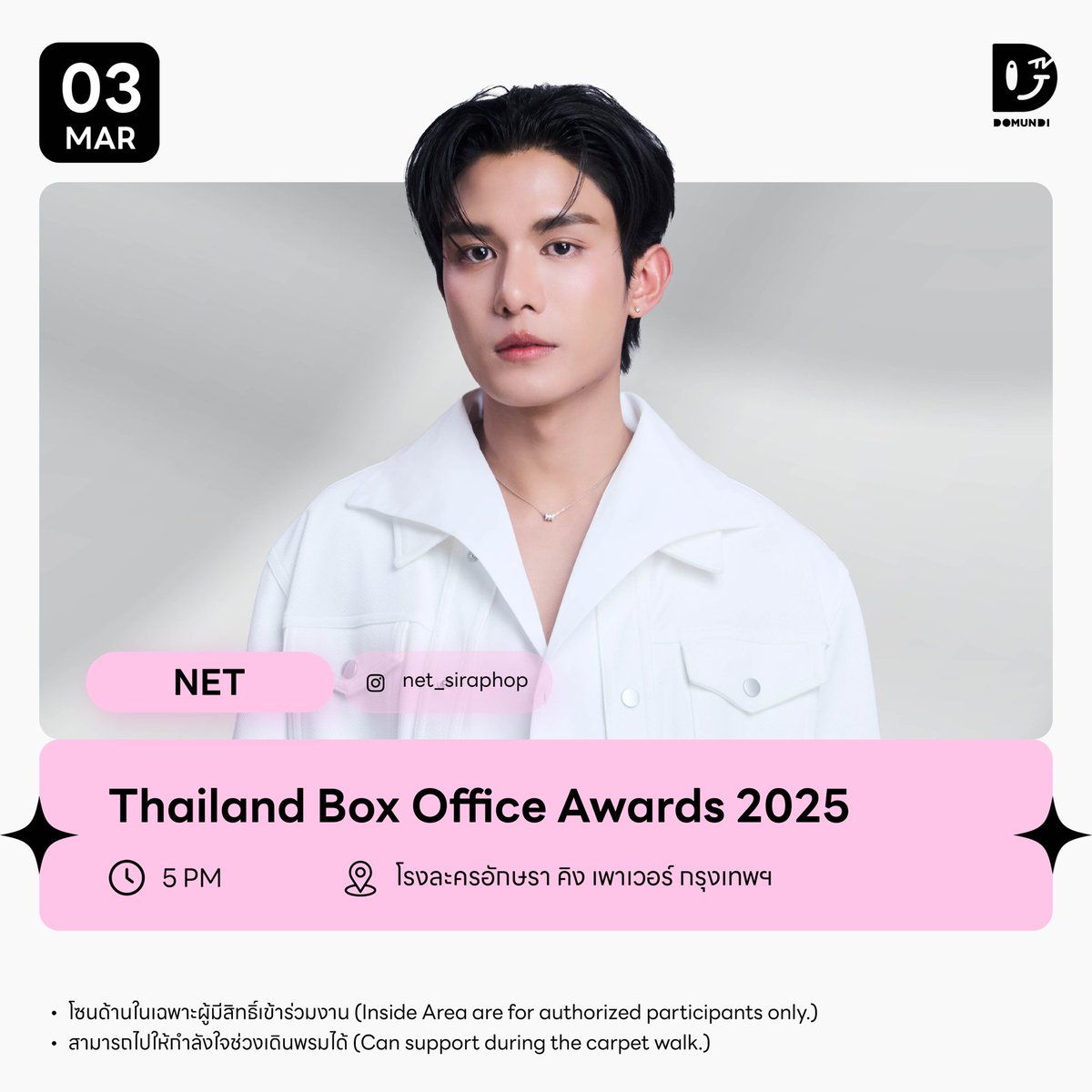 #DMDschedule UPDATE 

🗓️ : 03.03.2026

Thailand Box Office Awards 2025

💁🏻‍♂️ : Net
⏰ : 17.00 น. | 5 PM (GMT+7)
📍 : โรงละครอักษรา คิง เพาเวอร์ กรุงเทพฯ
📢 : โซนด้านในเฉพาะผู้มีสิทธิ์เข้าร่วมงาน | สามารถไปให้กำลังใจช่วงเดินพรมได้ 

#netsiraphop
#domunditv