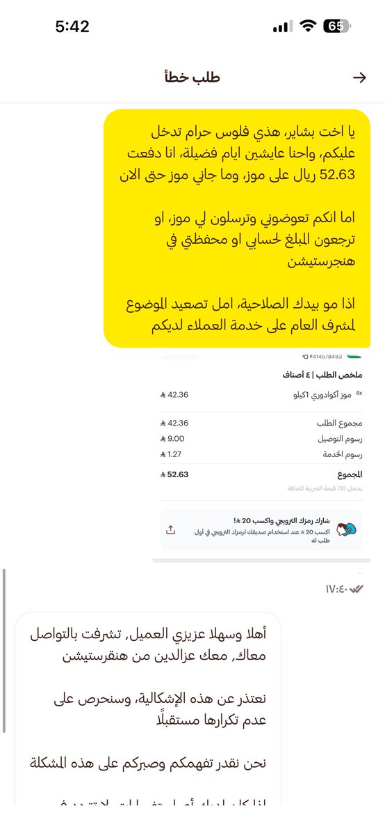 OMAR__KHALD's tweet photo. @HungerStation طلبت موز مرتين، وفي المرتين النظام سجّل منتجات مختلفة ووصلتني أشياء ما طلبتها.
اضطريت أطلب مرة ثانية وتكررت المشكلة، ورجعتوا لي مبلغ طلب واحد فقط بينما مبلغ الطلب الآخر (52.63 ريال) ما رجعوه.
تم إغلاق التذكرة بدون حل.

وآمل استرجاع المبلغ المتبقي لمحفظتي 52.63 ريال https://t.co/3Oq9W69SWN