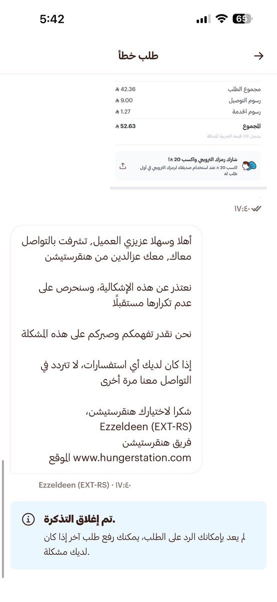 OMAR__KHALD's tweet photo. @HungerStation طلبت موز مرتين، وفي المرتين النظام سجّل منتجات مختلفة ووصلتني أشياء ما طلبتها.
اضطريت أطلب مرة ثانية وتكررت المشكلة، ورجعتوا لي مبلغ طلب واحد فقط بينما مبلغ الطلب الآخر (52.63 ريال) ما رجعوه.
تم إغلاق التذكرة بدون حل.

وآمل استرجاع المبلغ المتبقي لمحفظتي 52.63 ريال https://t.co/3Oq9W69SWN