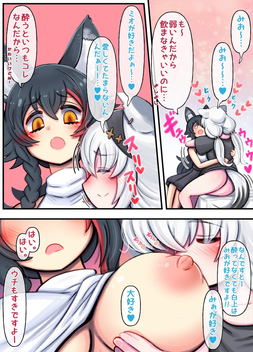 もぐもぐFb&Mio
お酒でへにょへにょ 