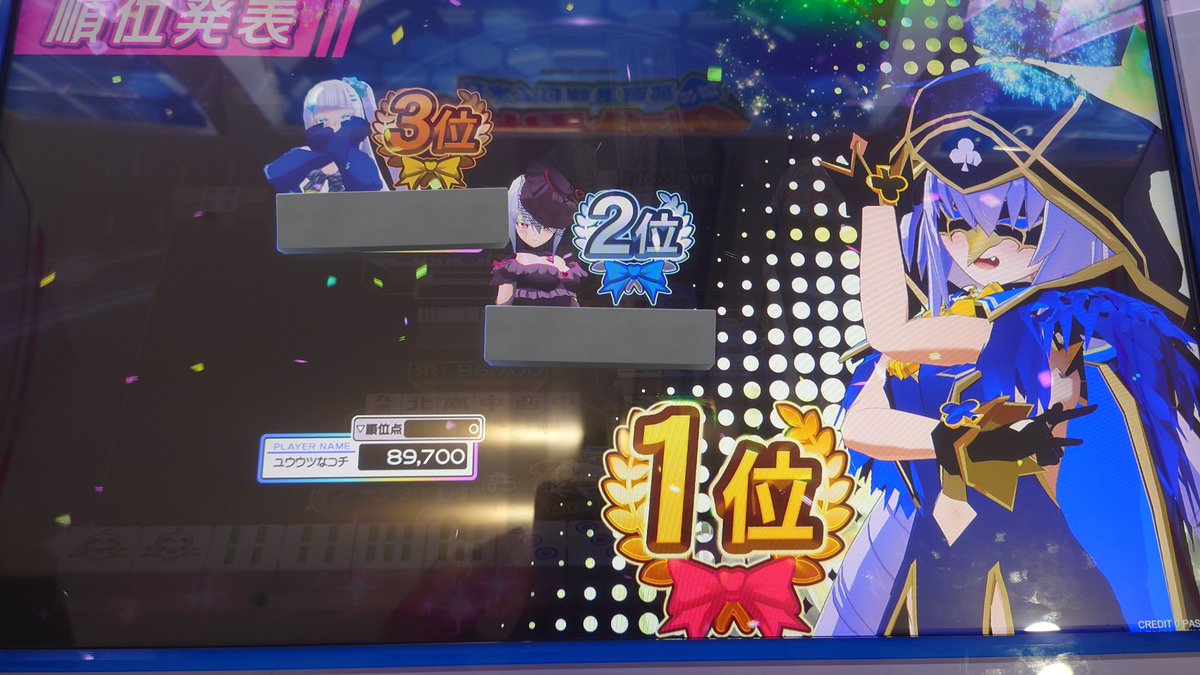 やっぱり負けまくってる時のミツバ様勝ってくれるんだよなぁ