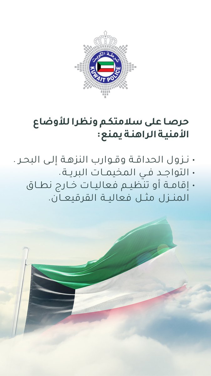 NissanKwt's tweet photo. دمتم درعاً للوطن🇰🇼
حفظ الله الكويت شعباً وأرضاً من كل شر. https://t.co/cKBoruQskN