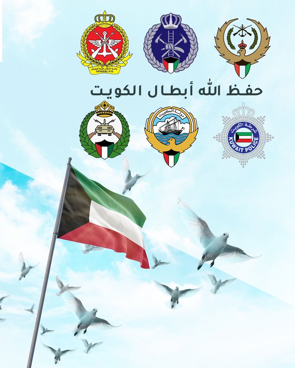 NissanKwt's tweet photo. دمتم درعاً للوطن🇰🇼
حفظ الله الكويت شعباً وأرضاً من كل شر. https://t.co/cKBoruQskN