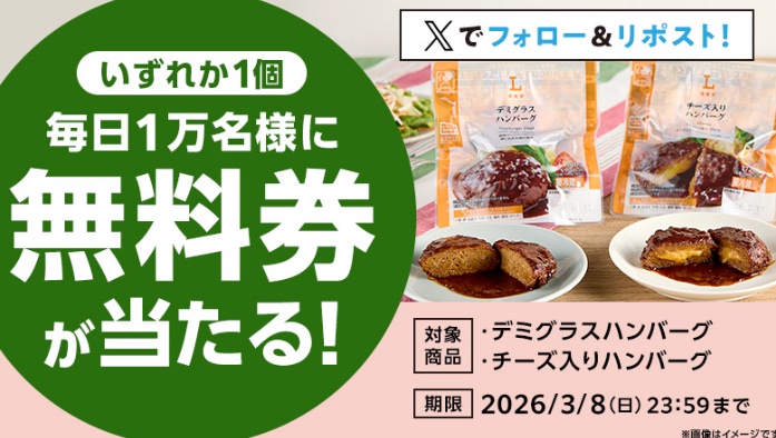 kuponkoji's tweet photo. [予告]
3/4(水) 8:00 〜 3/8(日) 23:59

ローソンオリジナル
デミグラスハンバーグ
チーズ入りハンバーグ
いずれか１個192円(税込)
毎日1万名様(計5万名様)に
無料引換クーポンがその場で当たる！

https://t.co/YjUlBSawdS

はずれた場合は
いずれか1個20円値引券

(お持ち帰り限定)
[無料引換券/値引券　利用期間]
3/4(水) 8:00 〜 3/11(水) 23:59