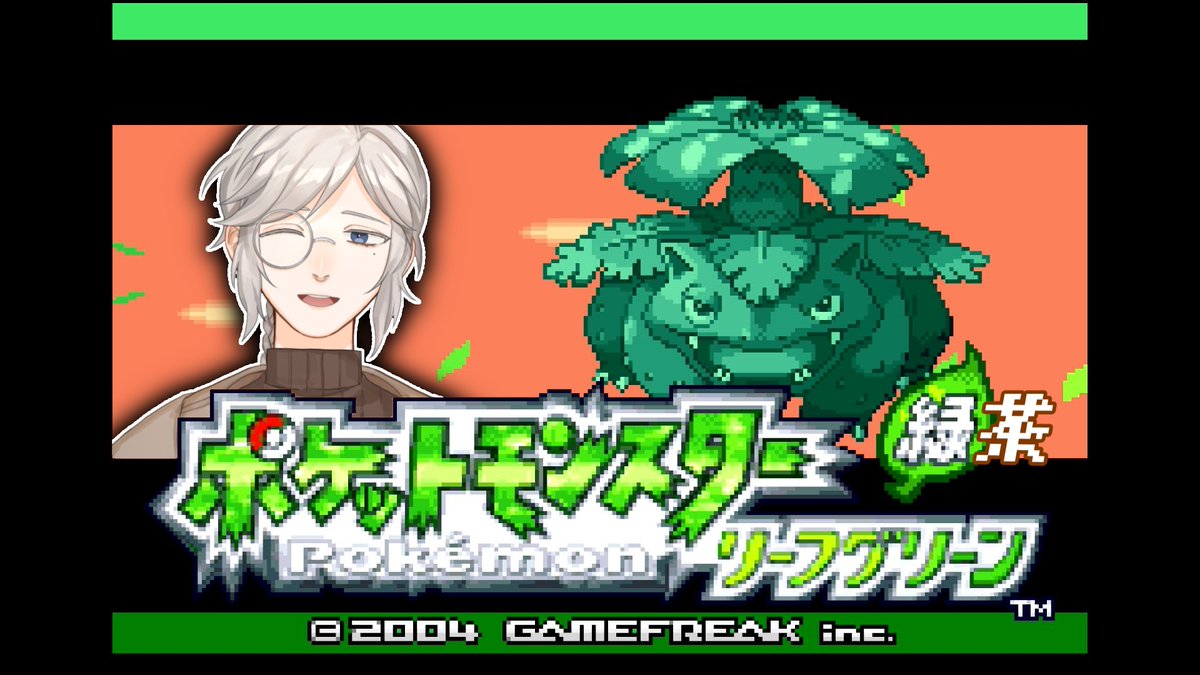【🔴配信告知！】

2026/03/03 13:30～

『ポケットモンスター緑』で遊ぶぞっ！！
一緒にのんびり冒険しちゃお！

配信URL：youtube.com/live/zhAxcfqUO…