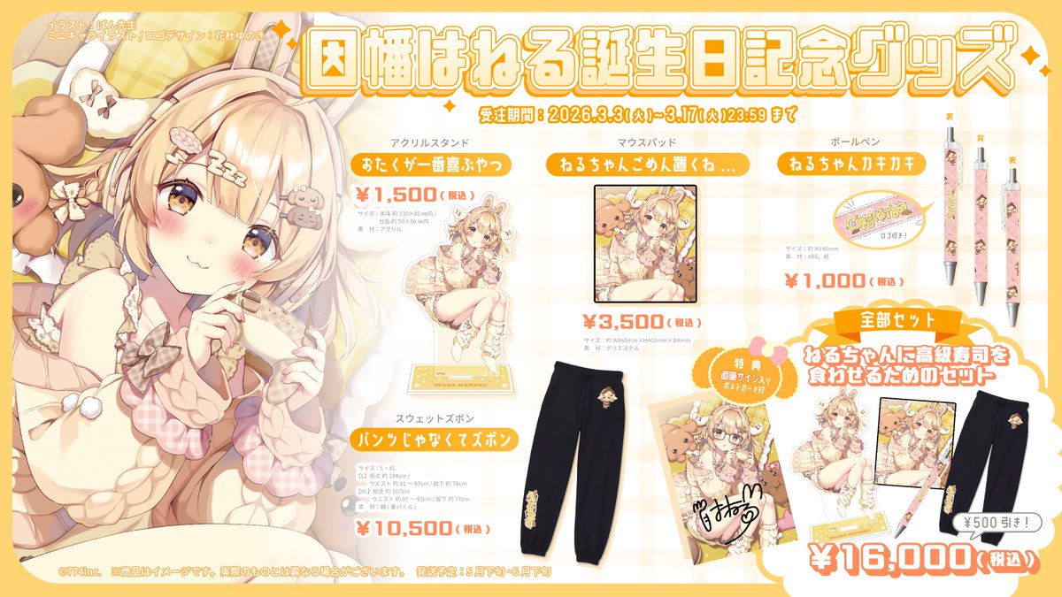 ななしいんく公式🍩 (@774inc_official) / Posts / X