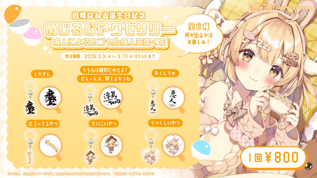 ななしいんく公式🍩 (@774inc_official) / Posts / X