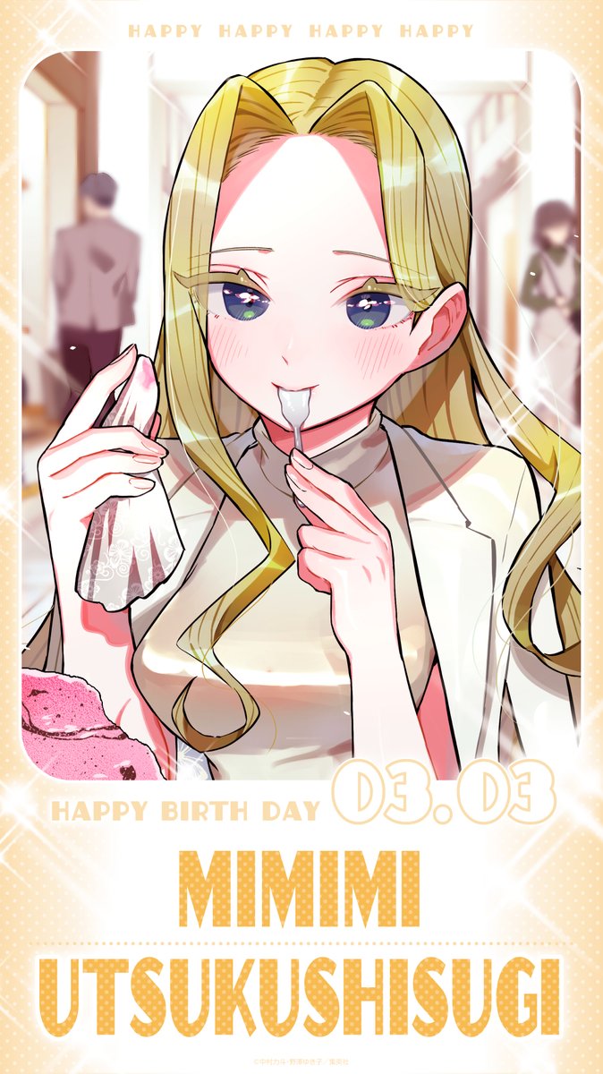 .˚⊹⁺‧┈┈┈┈┈┈┈┈┈┈‧⁺ ⊹˚.
　　✨Happy Birthday✨
               #美杉美々美
.˚⊹⁺‧┈┈┈┈┈┈┈┈┈┈‧⁺ ⊹˚.

3/3は美々美の誕生日です✨

誕生日を記念して壁紙をプレゼント📱

究極の美を追い求め、
心身共に美しすぎる彼女を
ぜひお祝いしましょう🎉

#100カノ #hyakkano