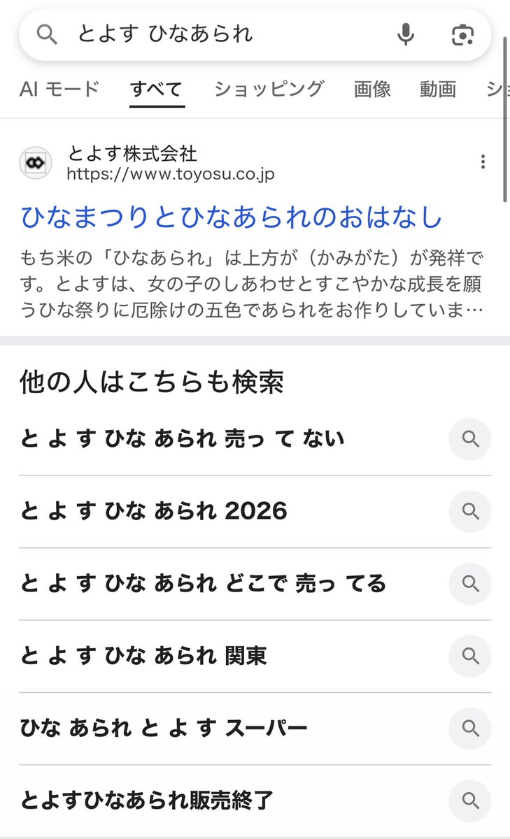 ikuji_or_die's tweet photo. 関西のみなさんにとても残酷なお知らせです。とよすのひなあられはメーカー終売しています。 https://t.co/stSPul785T