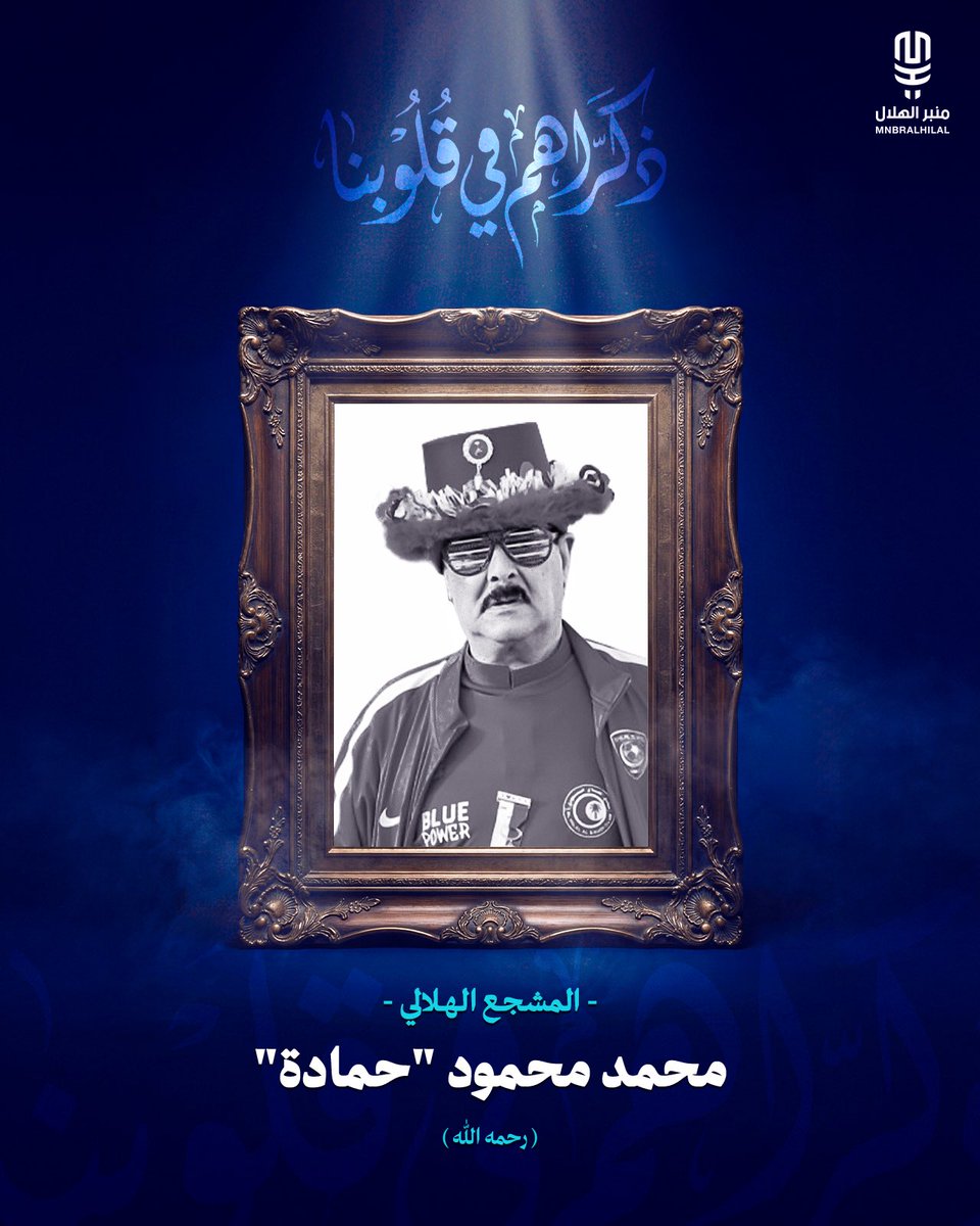 منبر الهلال - Mnbr Alhilal tweet media