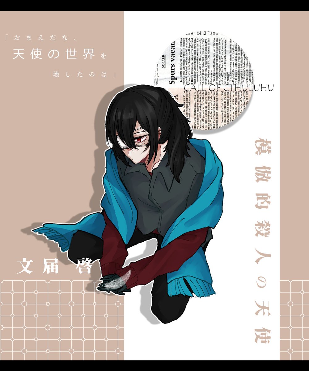 8950_modoki's tweet photo. 【模倣的殺人の天使】
文届啓/みとどけけい https://t.co/YRBT3GSbTU