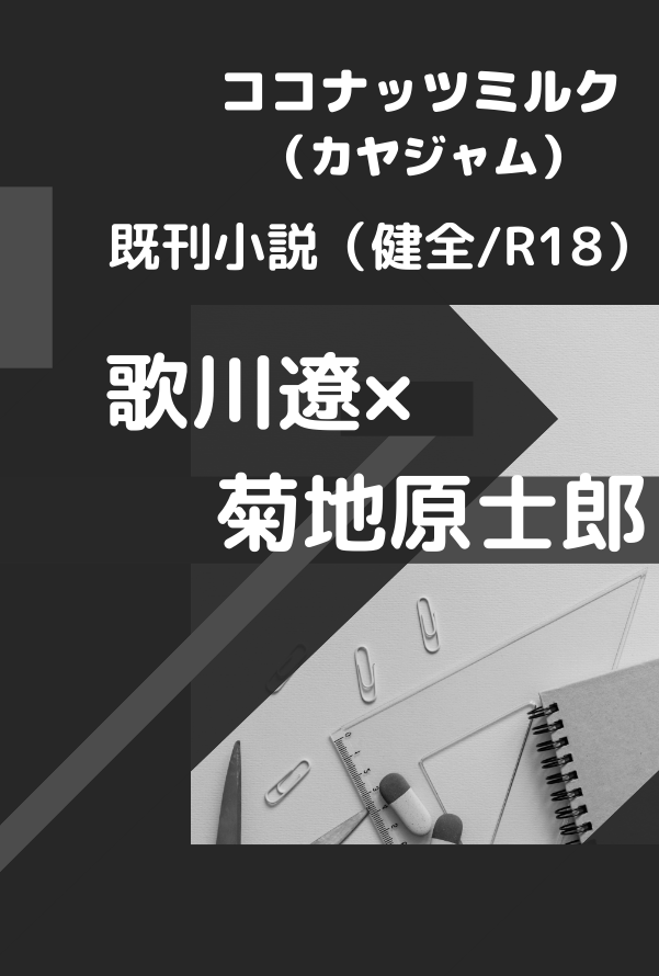 kayajam_toast's tweet photo. 今回は既刊のみの参加になりそうですがよろしくお願いします！！
【サークル参加します!!】05月06日（東京）SUPER COMIC CITY 33-day2-内 超吾が手に引き金を 2026｜ #イベントGO_赤ブー https://t.co/lXGJhzkf6w https://t.co/0NYOf30z4u