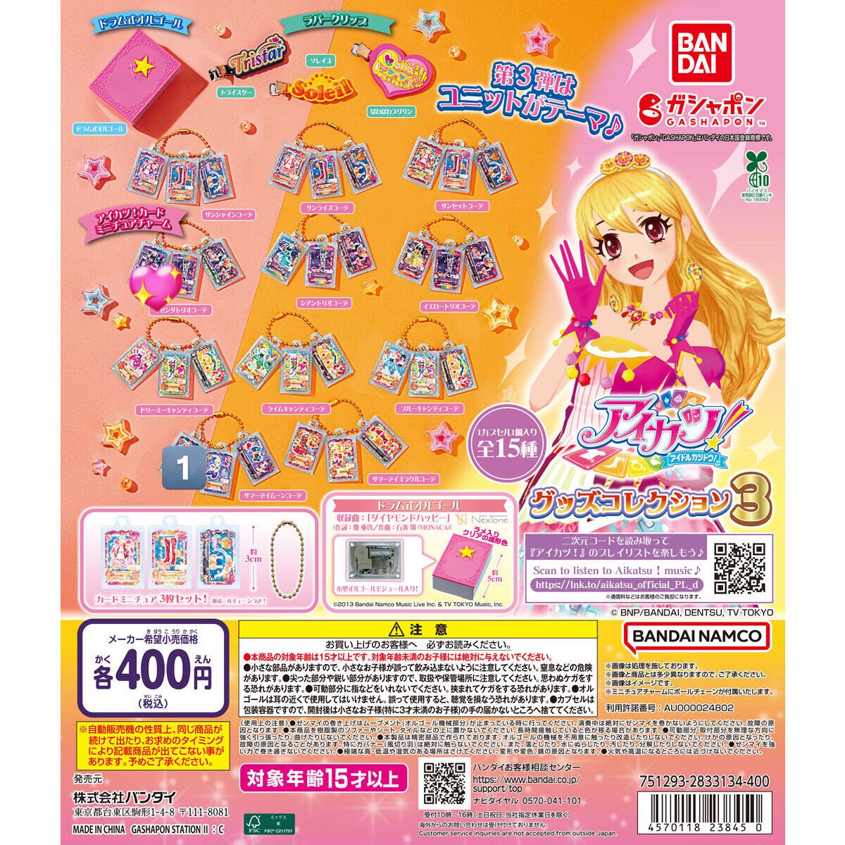 hotate_036's tweet photo. アイカツ！グッズコレクション3  ガチャ　交換

譲 ）サマーデイムーンコーデ

求 ）マゼンダトリオコーデ

郵送交換希望です。
気軽にお声がけください🙇‍♀️ https://t.co/Y0sKqBBtl7