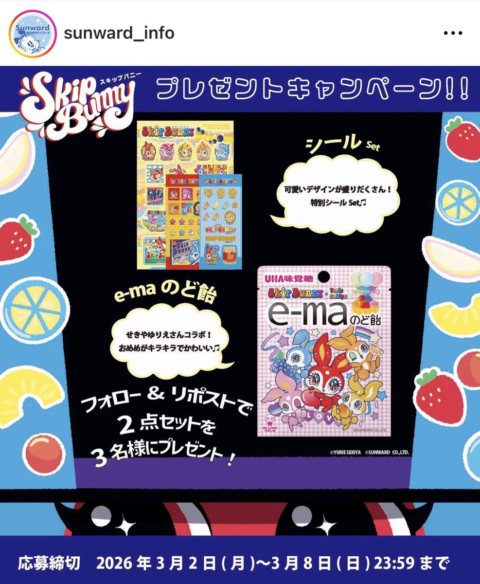 スキップバニー商品化プロジェクト (@_skipbunny) / Posts / X