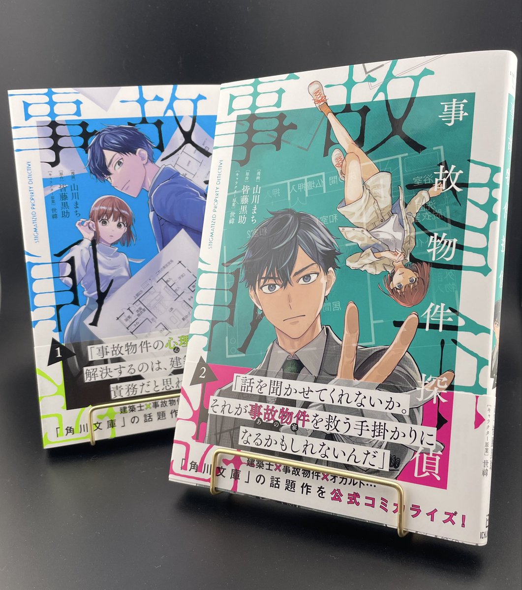 kaitoukurosuke's tweet photo. 改めまして、事故物件探偵コミックス2巻が発売しました🎉
単に幽霊が出るだけでは終わらない、一風変わった事故物件の数々をお楽しみいただけます🏠👻
書店で見かけた際には、何卒よろしくお願いいたします🙇 https://t.co/xRDVWTJOEL