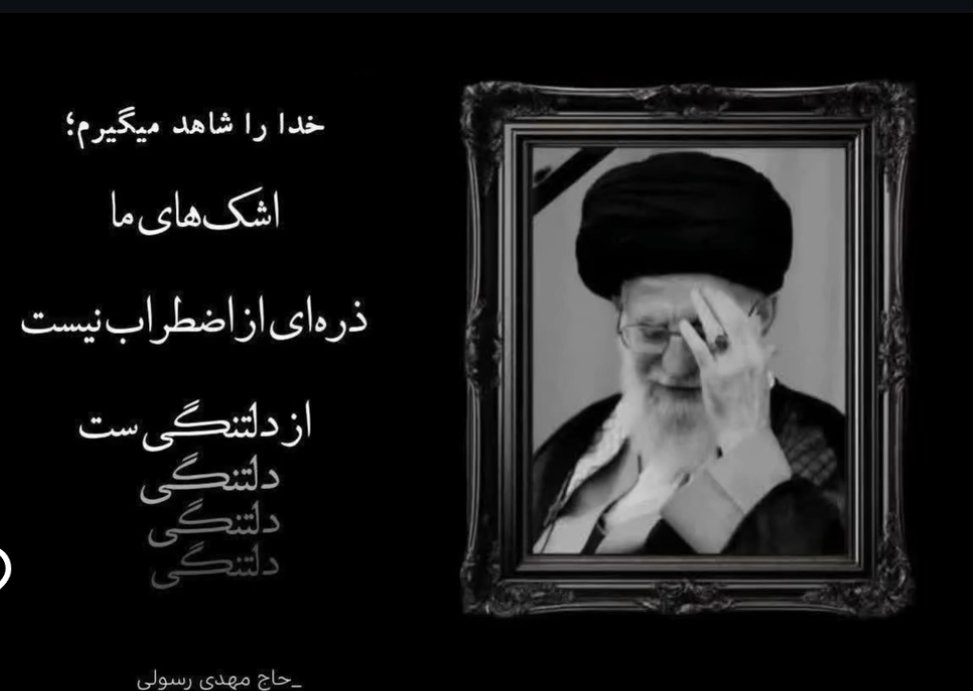 مظلوم مقتدر دلتنگتیم 🥹🥀
#یا_منتقم