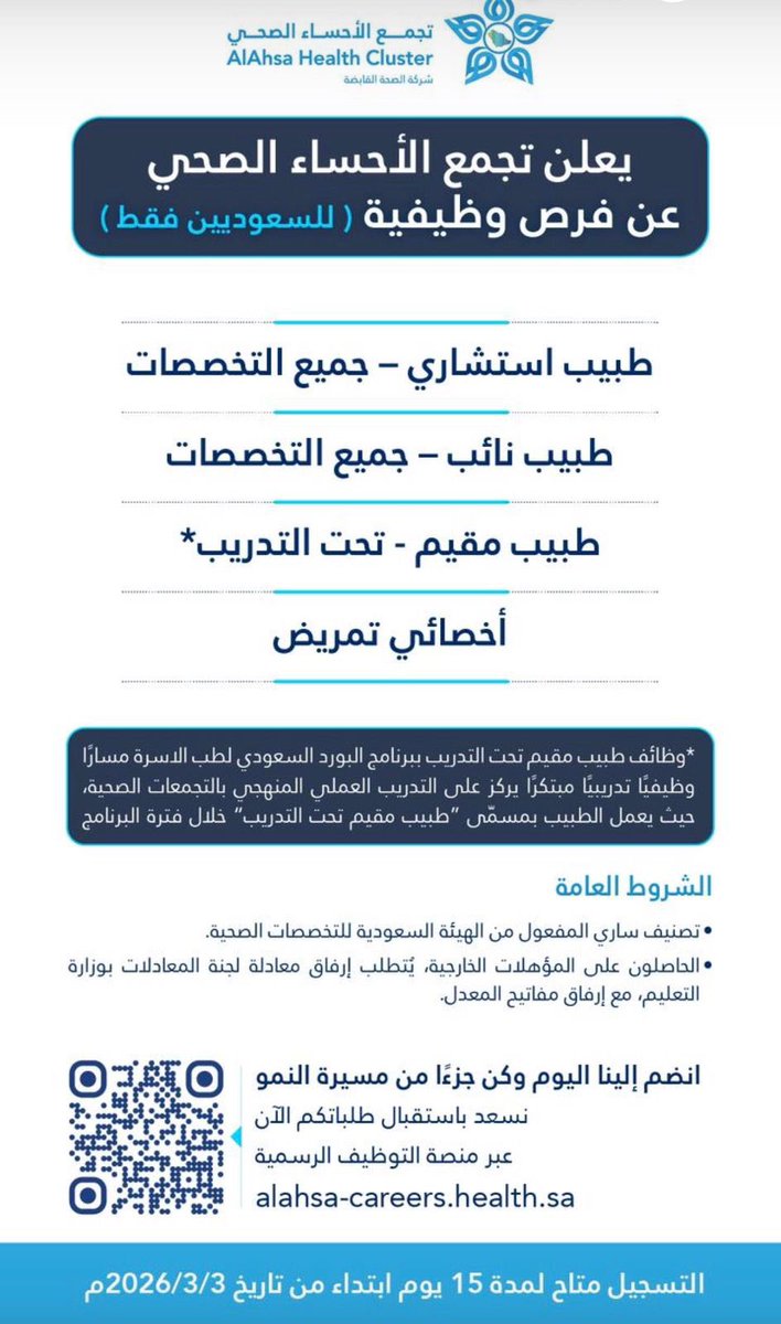 تجمع الأحساء الصحي tweet media