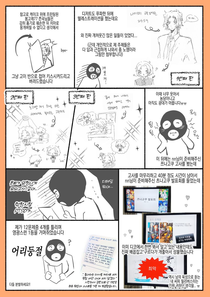 DOROBODEATH's tweet photo. 츠나고쿠 교류회 후기 만화 (영양가없음 주의) https://t.co/imUHeErPJa