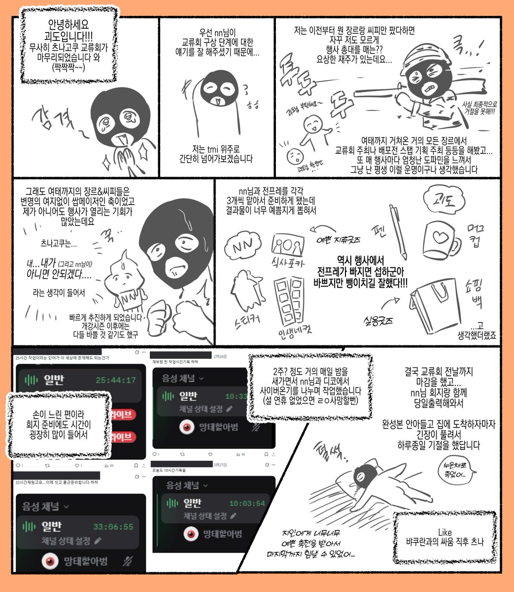 DOROBODEATH's tweet photo. 츠나고쿠 교류회 후기 만화 (영양가없음 주의) https://t.co/imUHeErPJa
