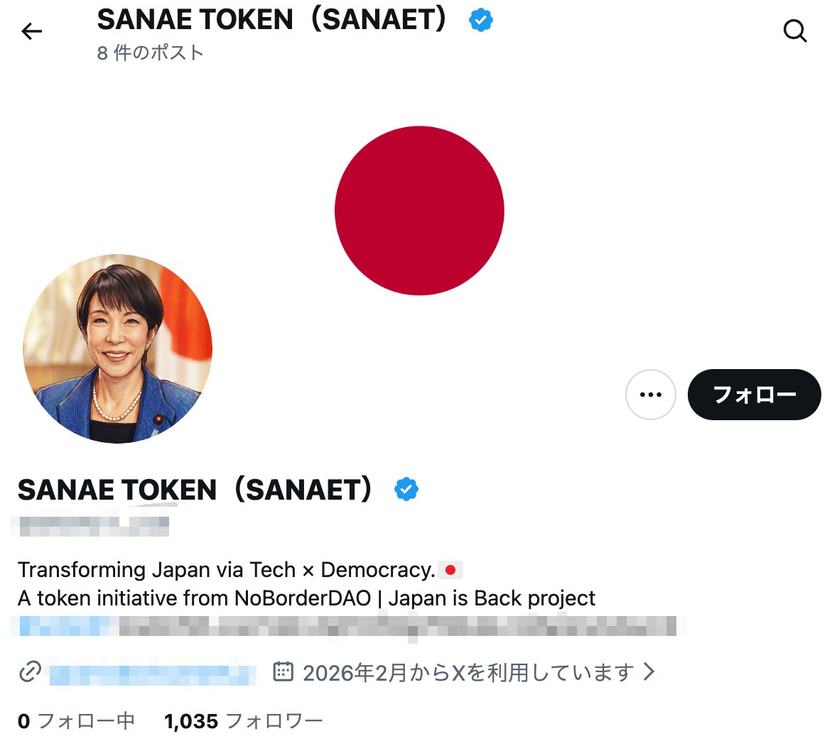 <a href="/takaichi_sanae/">高市早苗</a> 情報戦の観点では、これは典型的な構造です。
① 著名人の名前を利用したプロジェクトが登場
② 周辺から曖昧な関係性が示唆される
③ SNSで「関与しているのでは？」という認知が形成
④ 否定声明が出ても疑惑の印象だけが残る

これは海外でも繰り返されている手法で、
Web3型メディア × SNS ×