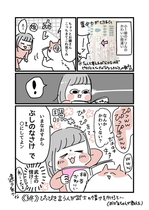 娘のかわいい誤答とその後の反応 