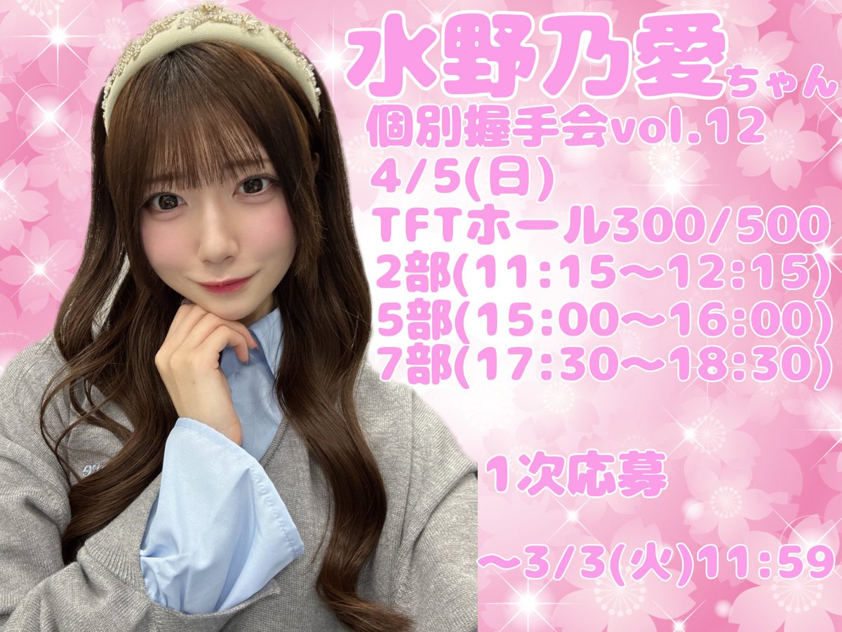 水野 乃愛 (@mizuno_noa_) / Posts / X