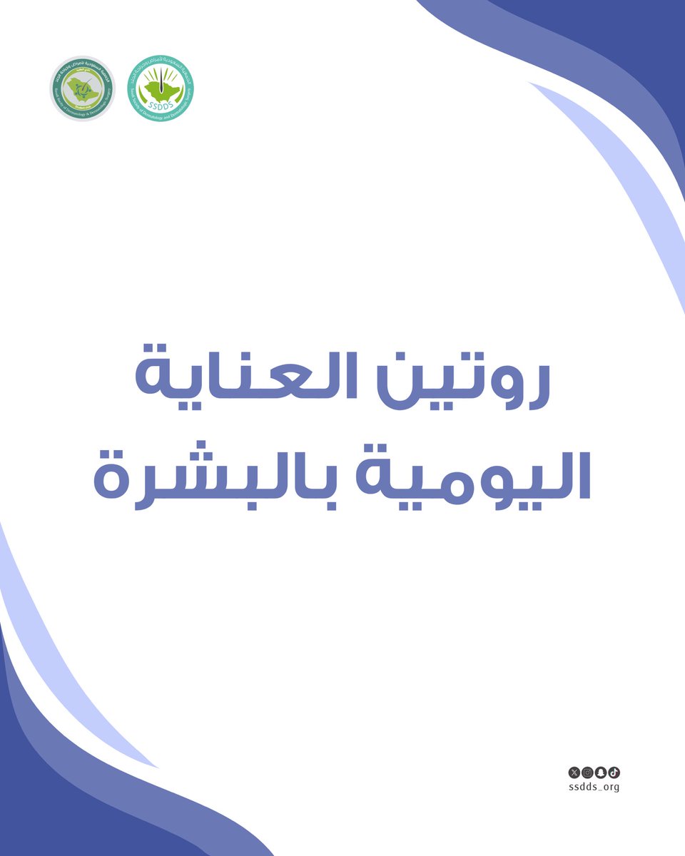Saudi Society of Dermatology & Derm Surgery(SSDDS) tweet media