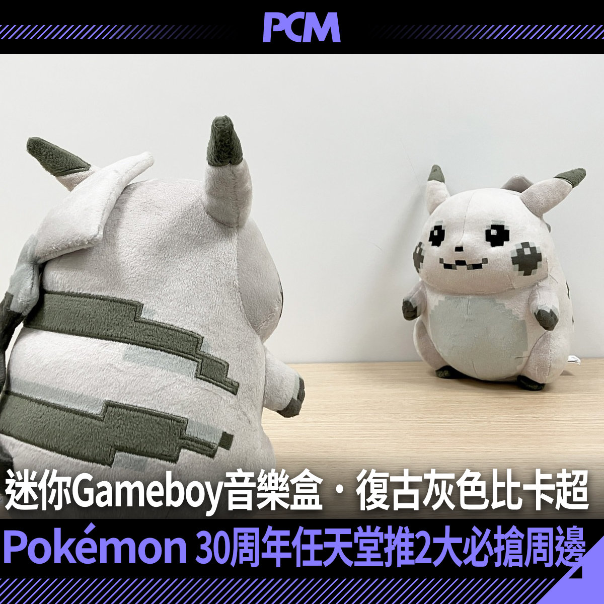 ZCOPE、PCM 科技玩樂仝人協會 tweet media