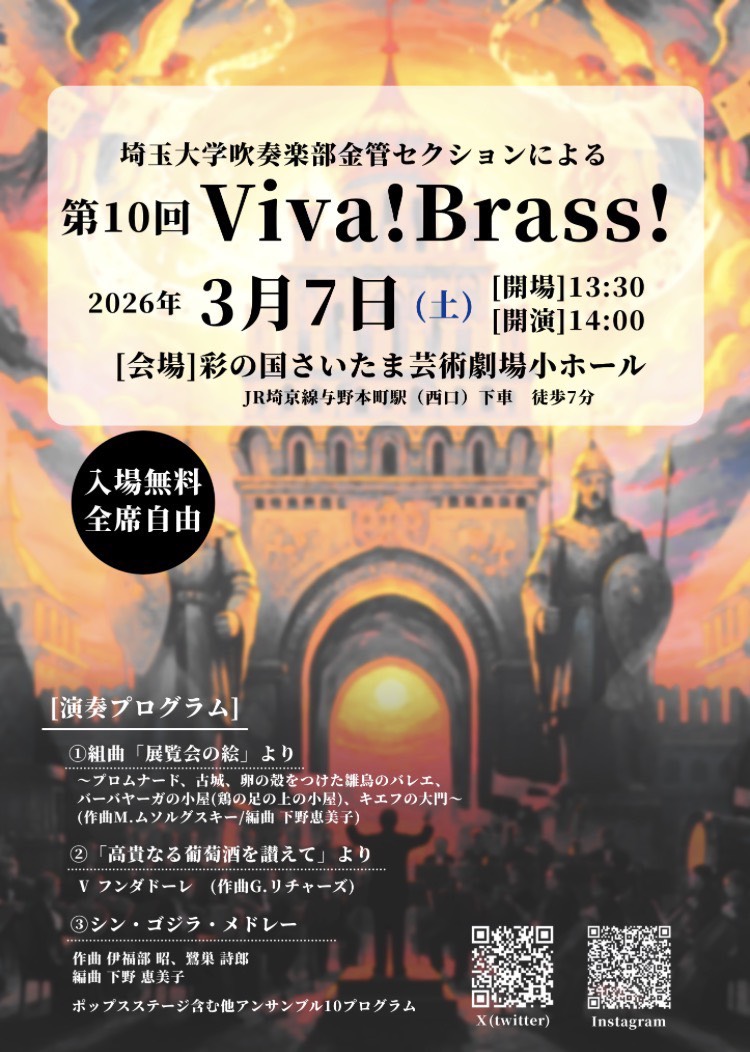 suwo_brass's tweet photo. 🌟演奏会情報🌟
第10回 埼玉大学吹奏楽部金管セクションによる
金管コンサート
Viva Brass!!

📍開催日時
2026年3月7日(土)
📍会場
彩の国さいたま芸術劇場小ホール
📍入場無料、全席自由

#吹奏楽 #金管 #埼玉大学 #SUWO #saidairt https://t.co/AW2KQP7in3